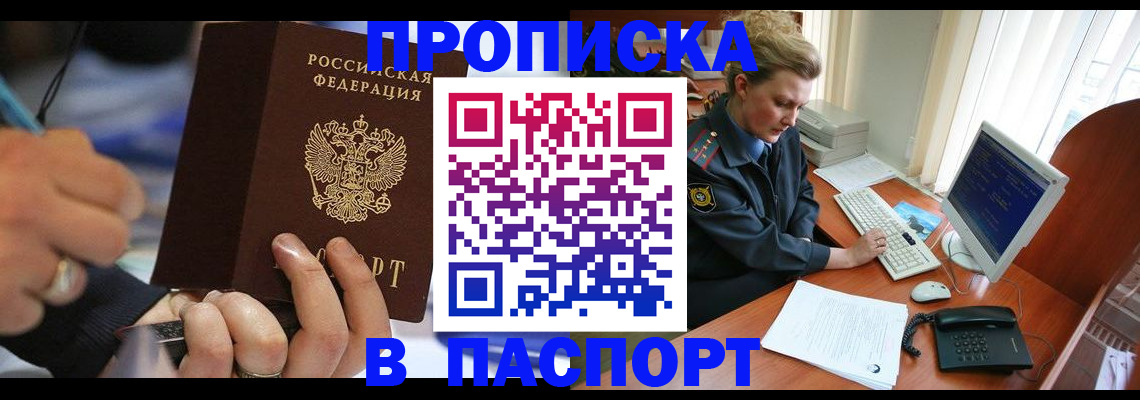 прописка регистрация в Баксане