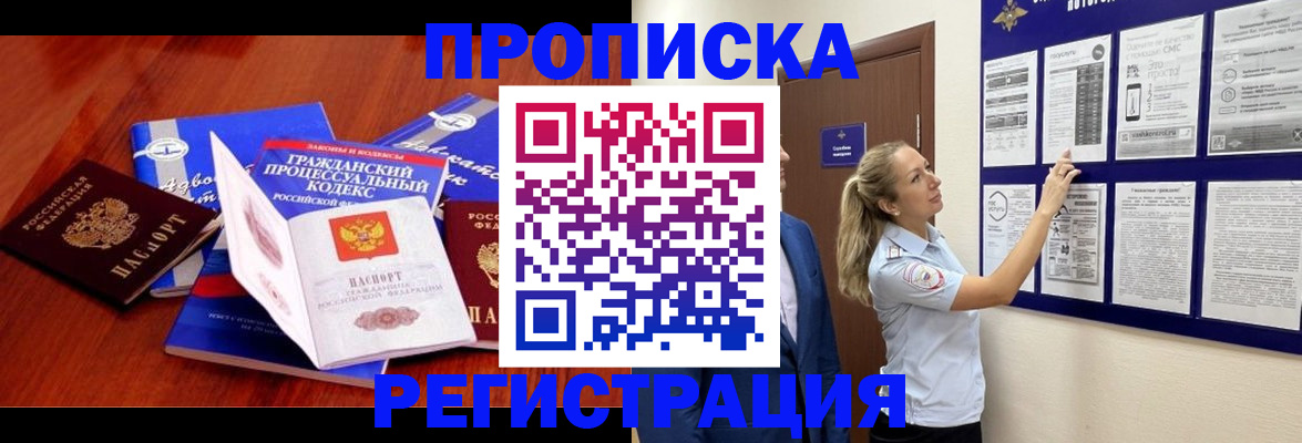 прописка иностранных граждан в Баксане