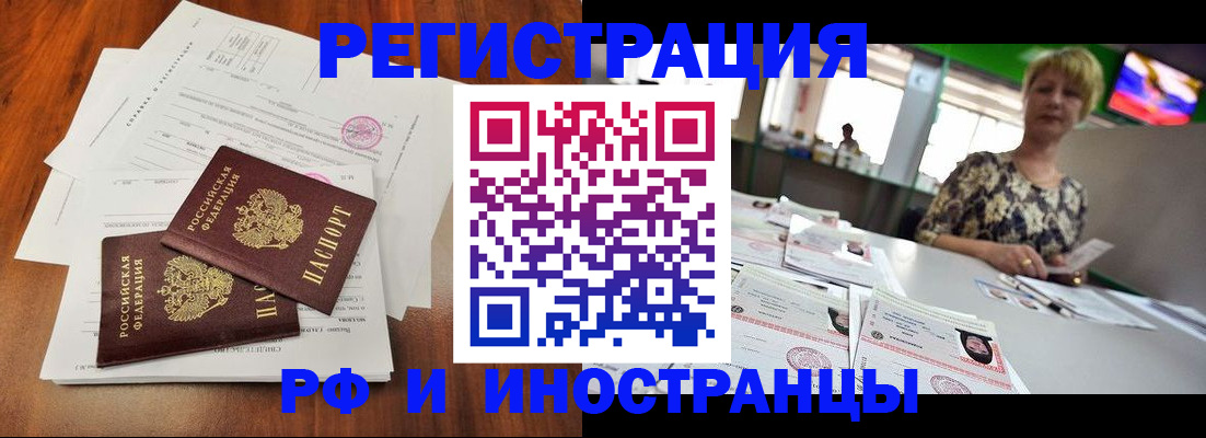 прописка иностранных граждан в Баксане