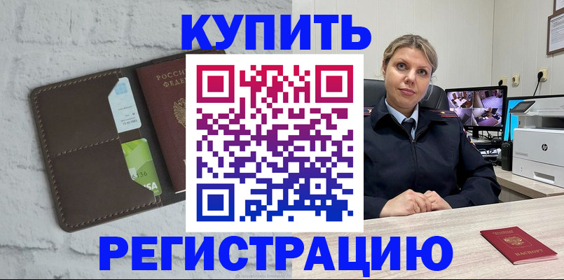 прописка регистрация в Баксане