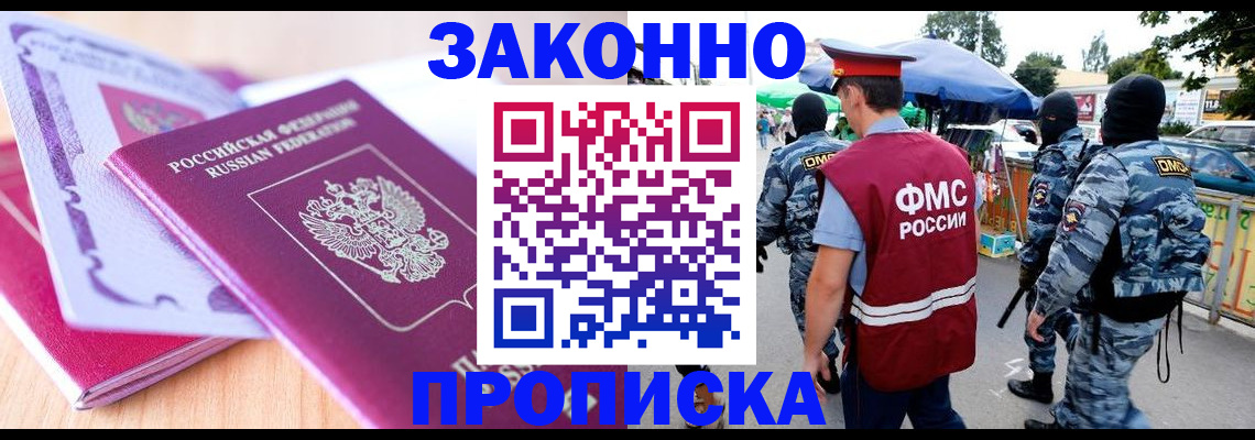 прописка в квартире в Баксане